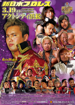 NEW JAPAN CUP 2017