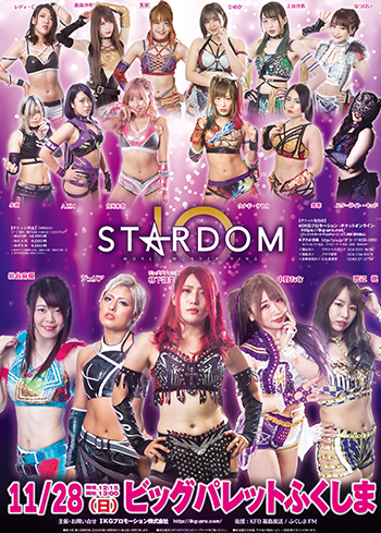 STARDOM 郡山大会