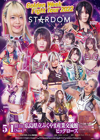 STARDOM　福山大会