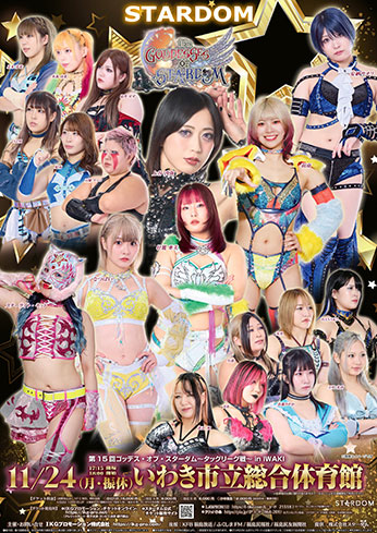 第15回ゴッデス・オブ・スターダム〜タッグリーグ戦〜 in IWAKI