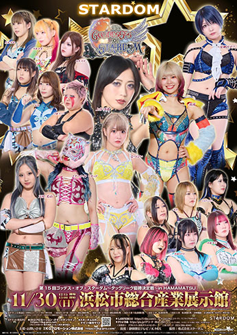 第15回ゴッデス・オブ・スターダム〜タッグリーグ優勝決定戦〜in HAMAMATSU